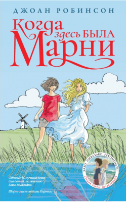 

Книга Азбука, Когда здесь была Марни