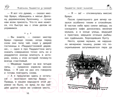 Книга Азбука Медвежонок Паддингтон. Ни дня без приключений (Бонд М.)