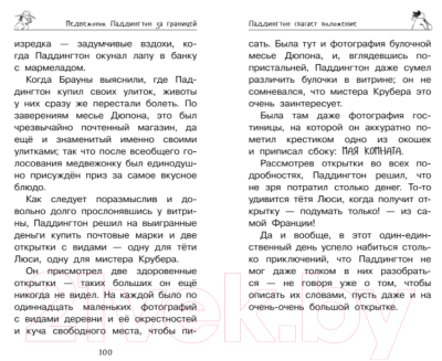 Книга Азбука Медвежонок Паддингтон. Ни дня без приключений (Бонд М.)