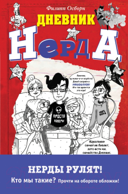 

Книга Эксмо, Нечестная игра