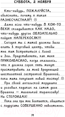 Книга Эксмо Дневник Никки. Угадай, кто проиграет? (Рассел Р.)