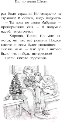 Книга Эксмо Рождественские истории. Пес по имени Шторм (Вебб Х.)