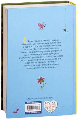 Книга Эксмо Тайна единорога (Вебб Х.)