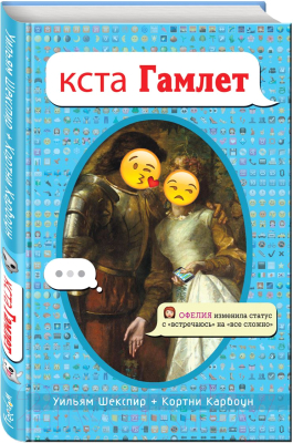 Книга Эксмо Кста Гамлет (Шекспир У., Карбоун К.)