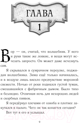 Изображение товара Книга Эксмо Вор-волшебник. Драконьи гнезда (Прайнис С.)