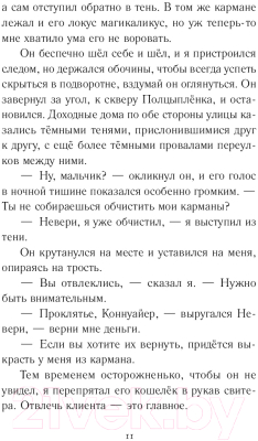 Изображение товара Книга Эксмо Вор-волшебник. Драконьи гнезда (Прайнис С.)