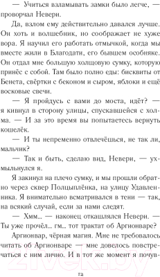 Изображение товара Книга Эксмо Вор-волшебник. Драконьи гнезда (Прайнис С.)