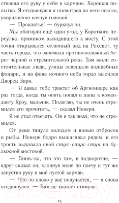 Изображение товара Книга Эксмо Вор-волшебник. Драконьи гнезда (Прайнис С.)