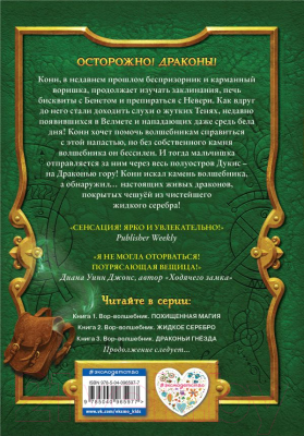 Изображение товара Книга Эксмо Вор-волшебник. Драконьи гнезда (Прайнис С.)