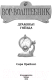 Миниатюра изображения товара Книга Эксмо Вор-волшебник. Драконьи гнезда (Прайнис С.)