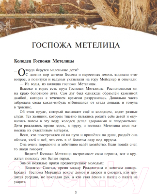 Книга Эксмо Сказки Черного леса (Гримм В., Гримм Я.)