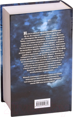 Книга Эксмо Магнус Чейз и боги Асгарда. Корабль мертвецов. Книга 3 (Риордан Р.)