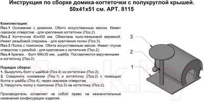 

Комплекс для кошек Дарэлл, RP8115