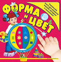 

Развивающая книга, Форма и цвет