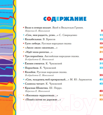 Книга Эксмо Любимые сказки и стихи для самых маленьких