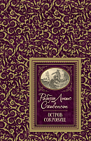 

Книга Росмэн, Остров сокровищ