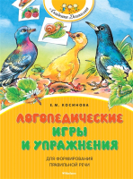 

Учебное пособие Махаон, Логопедические игры, упражнения для формирования правильной речи