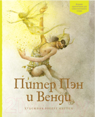 Книга Махаон Питер Пэн и Венди (Барри Дж.)