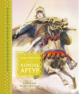 

Книга Махаон, Король Артур. Повесть