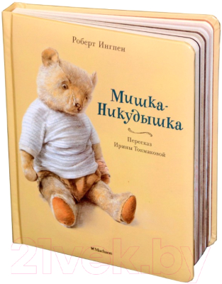 

Книга Махаон, Мишка-Никудышка