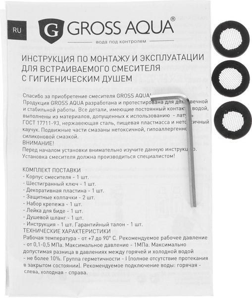 Гигиенический душ со смесителем Gross Aqua Bidet GA042601C