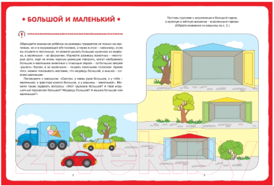 Развивающая книга Махаон Математика с машинками. 2-3 года (Кац Ж.)