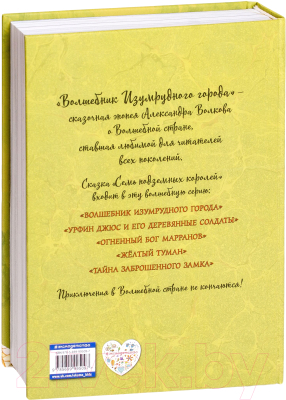 Книга Эксмо Волшебник Изумрудного города. Семь подземных королей (Волков А.)