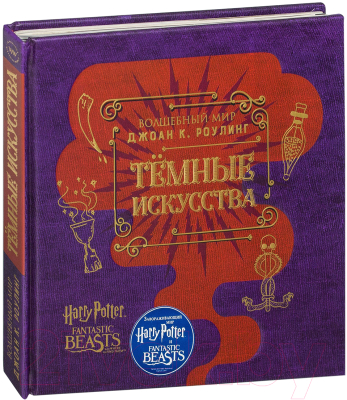 

Книга Эксмо, Артбук. Волшебный мир Джоан К.Роулинг. Темные искусства