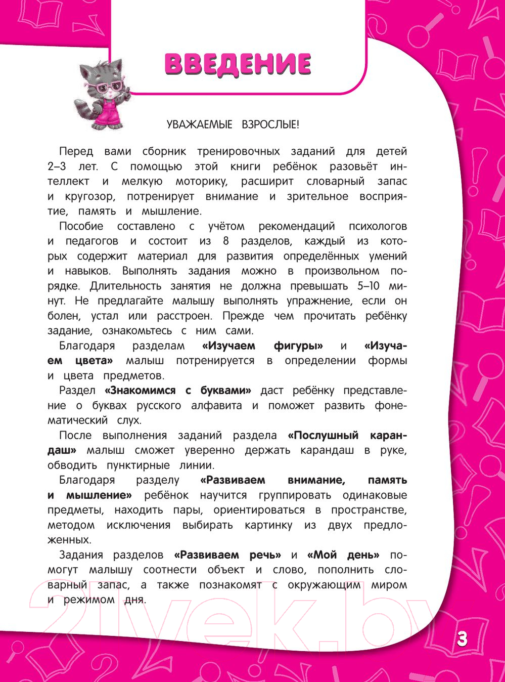 Книга Эксмо Годовой курс занятий. Тренировочные задания для детей 5-6 лет (Волох А.) — фото 3