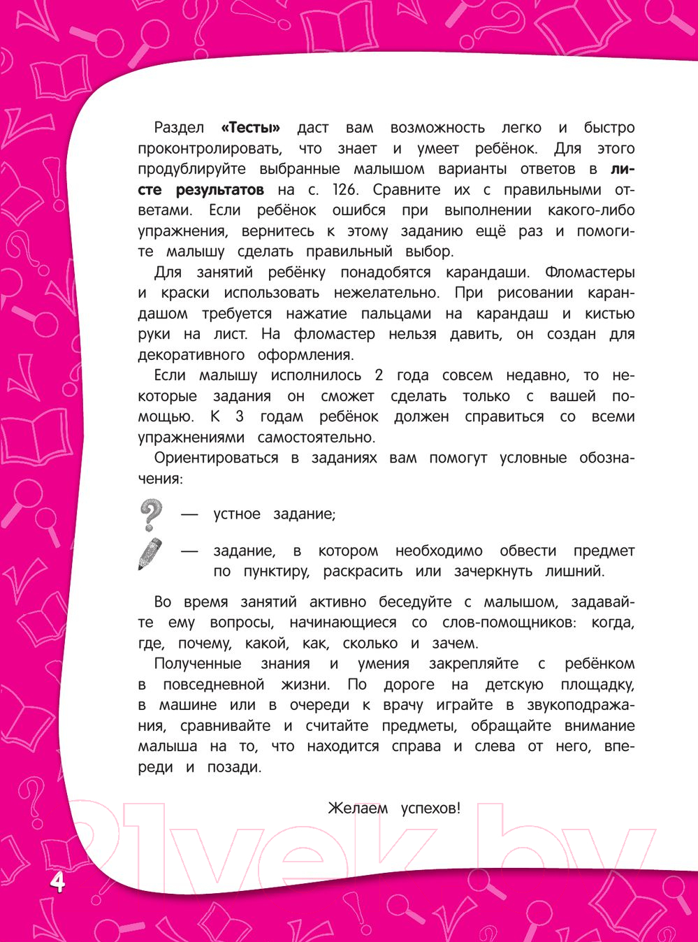 Книга Эксмо Годовой курс занятий. Тренировочные задания для детей 5-6 лет (Волох А.) — фото 4
