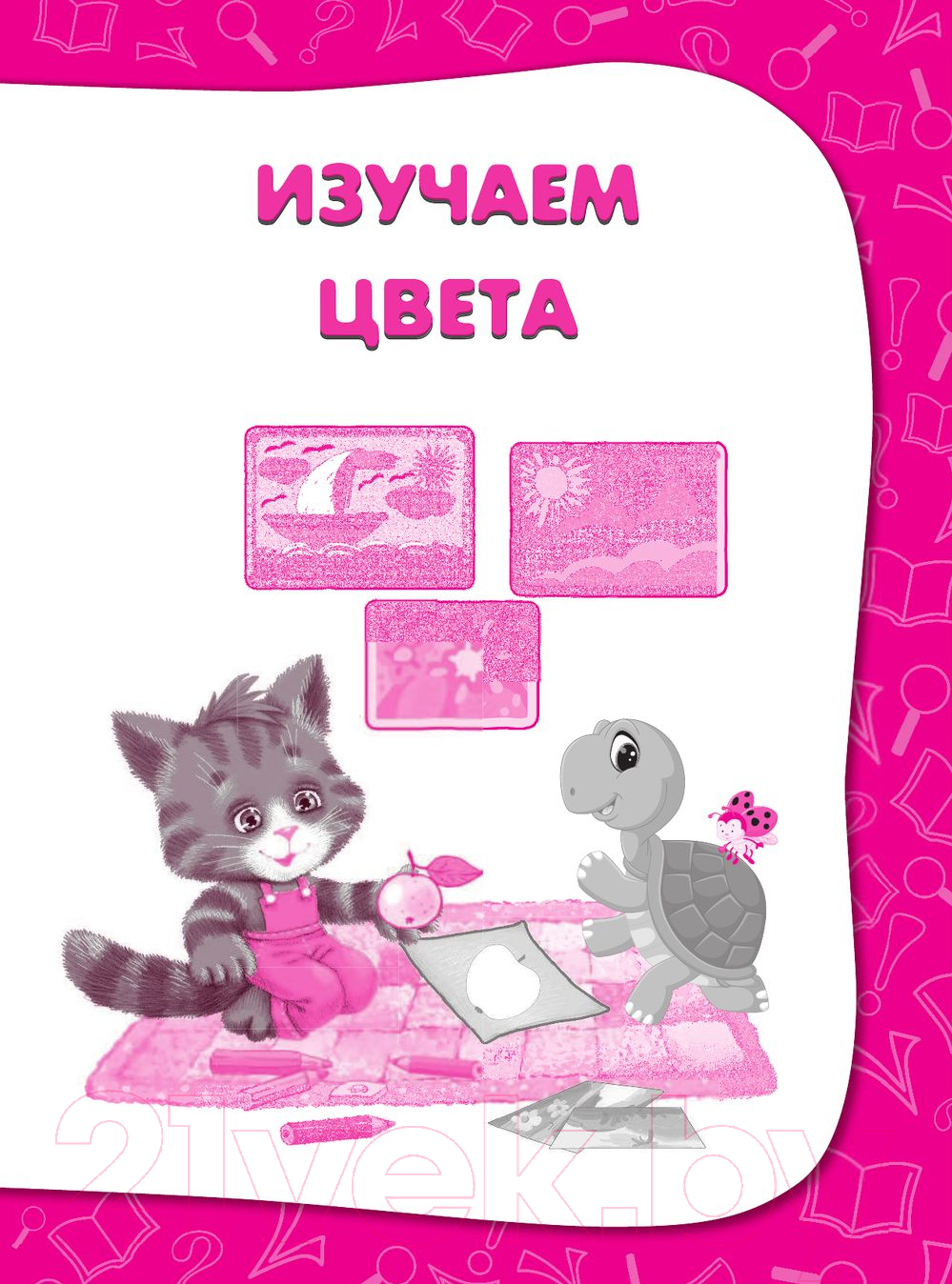Книга Эксмо Годовой курс занятий. Тренировочные задания для детей 5-6 лет (Волох А.) — фото 5
