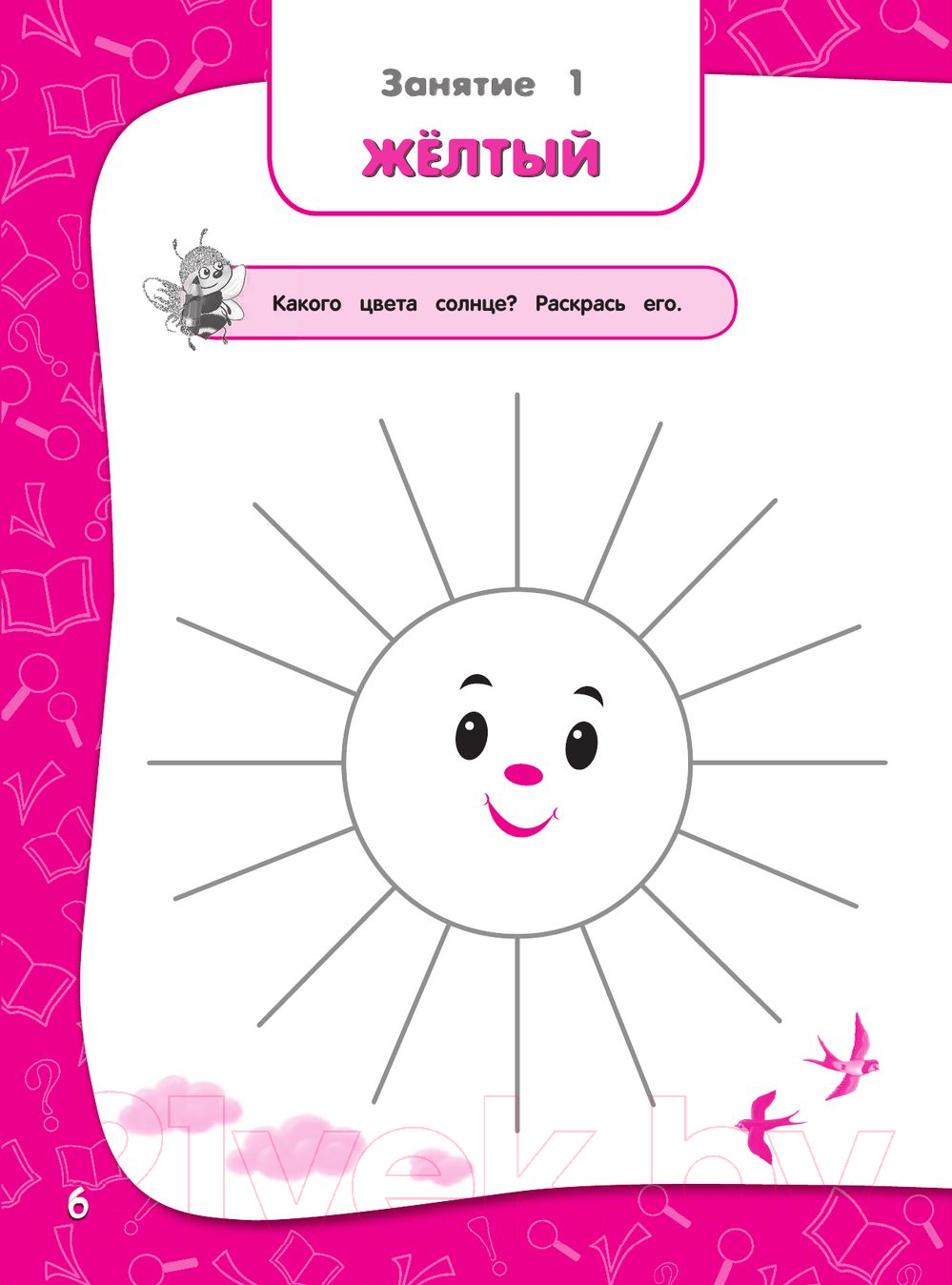 Книга Эксмо Годовой курс занятий. Тренировочные задания для детей 5-6 лет (Волох А.) — фото 6