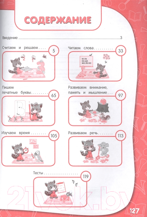 Книга Эксмо Годовой курс занятий. Тренировочные задания для детей 5-6 лет (Волох А.) — фото 2