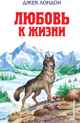 

Книга Эксмо, Любовь к жизни