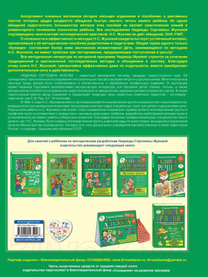 Книга Эксмо Первая после Букваря книга для чтения (Жукова Н.)