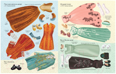 Развивающая книга Махаон Супернаклейки. Бальные платья (Хор Р.)