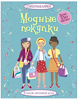 

Развивающая книга Махаон, Супернаклейки. Модные покупки