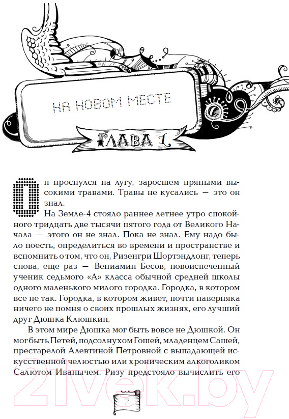Художественная книга Росмэн Мутангелы. Уровень Фи (Ая эН) — фото 2