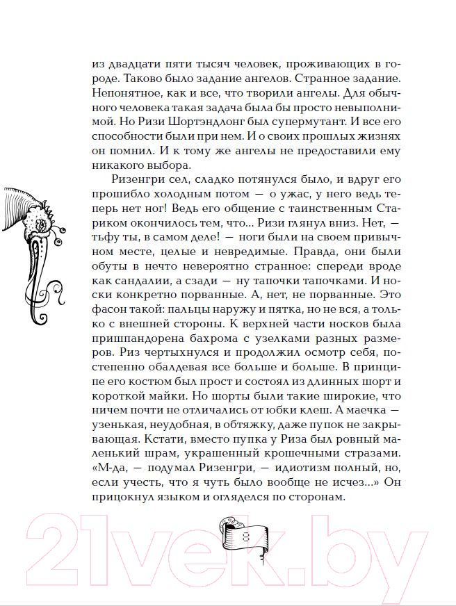 Художественная книга Росмэн Мутангелы. Уровень Фи (Ая эН) — фото 3
