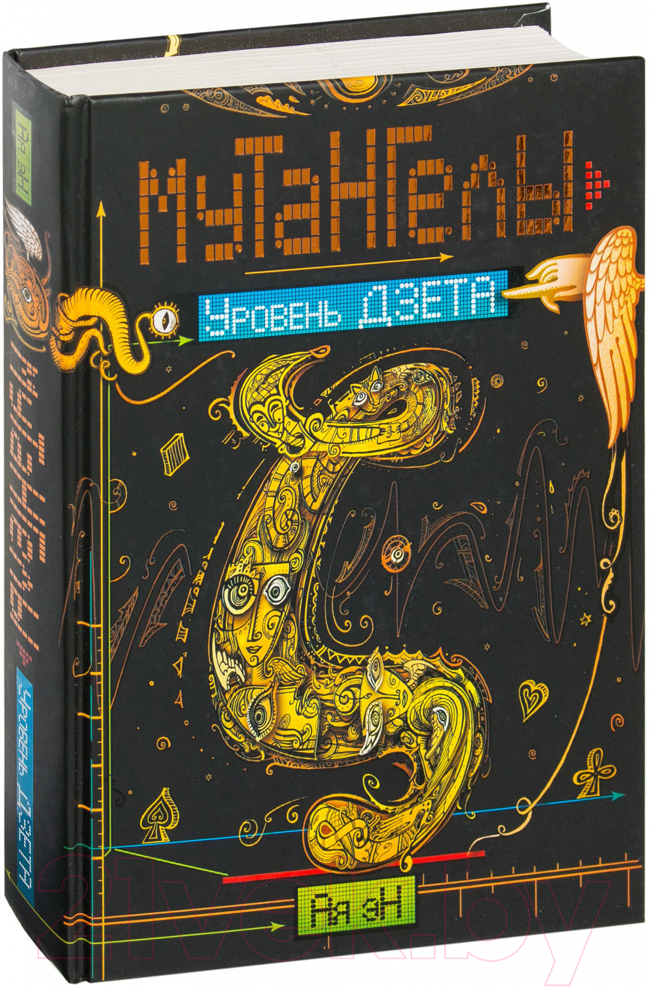 Художественная книга Росмэн Мутангелы. Уровень Дзета (Ая эН) — фото 2