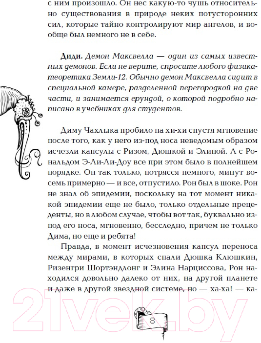 Художественная книга Росмэн Мутангелы. Уровень Дзета (Ая эН) — фото 4