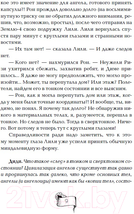 Художественная книга Росмэн Мутангелы. Уровень Дзета (Ая эН) — фото 5