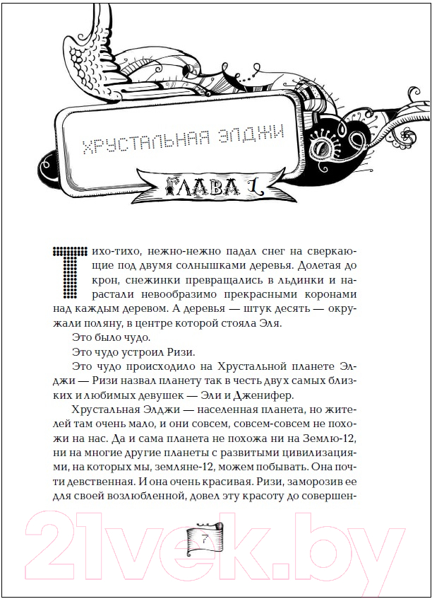 Художественная книга Росмэн Мутангелы. Уровень сампи (Ая эН) — фото 2