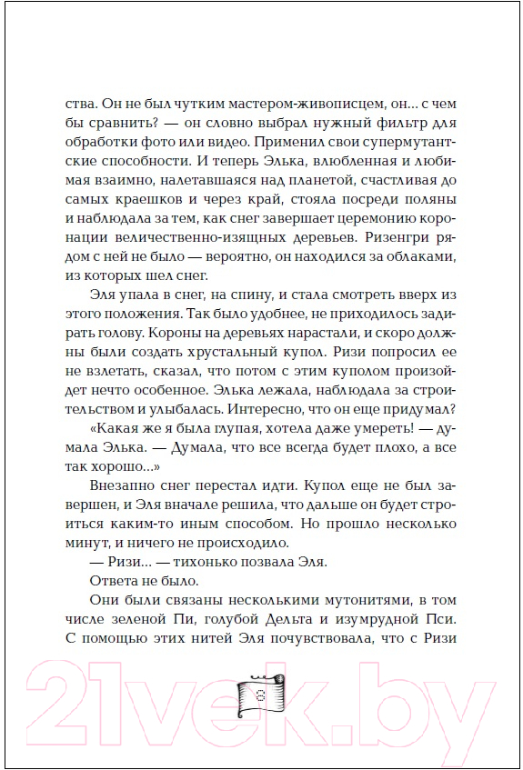 Художественная книга Росмэн Мутангелы. Уровень сампи (Ая эН) — фото 3