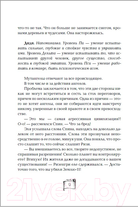 Художественная книга Росмэн Мутангелы. Уровень сампи (Ая эН) — фото 4
