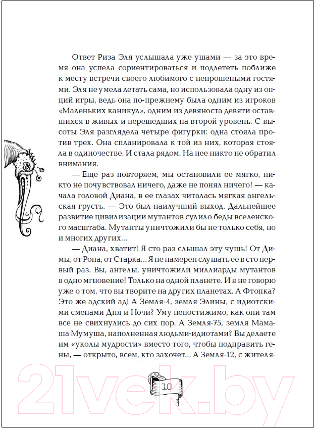 Художественная книга Росмэн Мутангелы. Уровень сампи (Ая эН) — фото 5