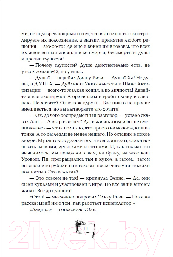 Художественная книга Росмэн Мутангелы. Уровень сампи (Ая эН) — фото 6