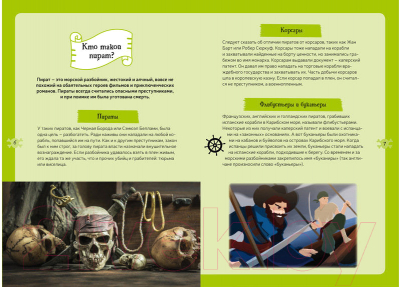 Изображение товара Энциклопедия Махаон Пираты. Детская энциклопедия