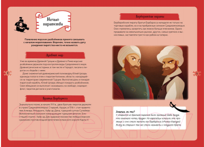 Изображение товара Энциклопедия Махаон Пираты. Детская энциклопедия
