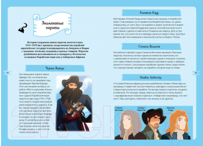 Изображение товара Энциклопедия Махаон Пираты. Детская энциклопедия